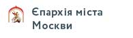 Епарихя города Москвы Епарихя города Москвы